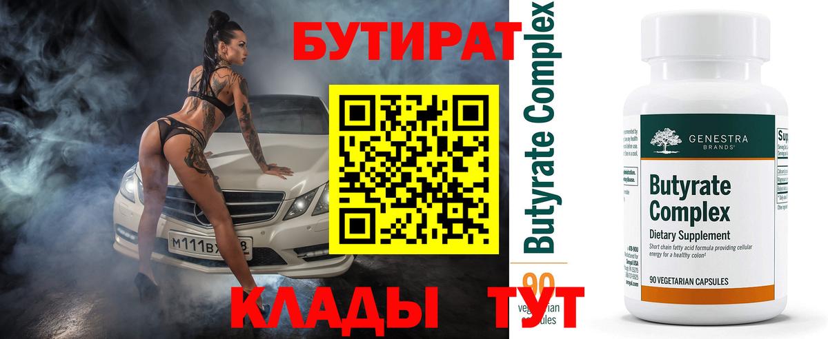 БУТИРАТ 1.4BDO Избербаш