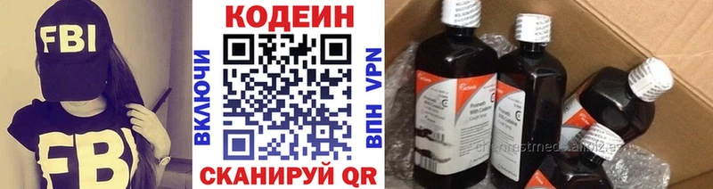 Codein напиток Lean (лин)  Избербаш 