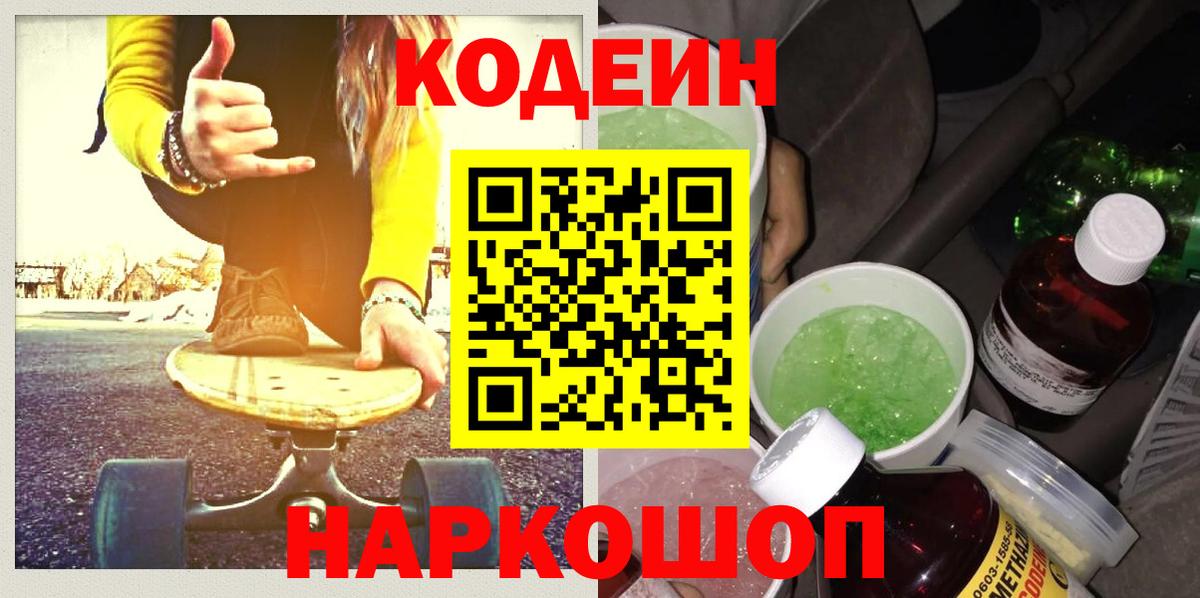 Codein напиток Lean (лин)  Вход с VPN  Избербаш 
