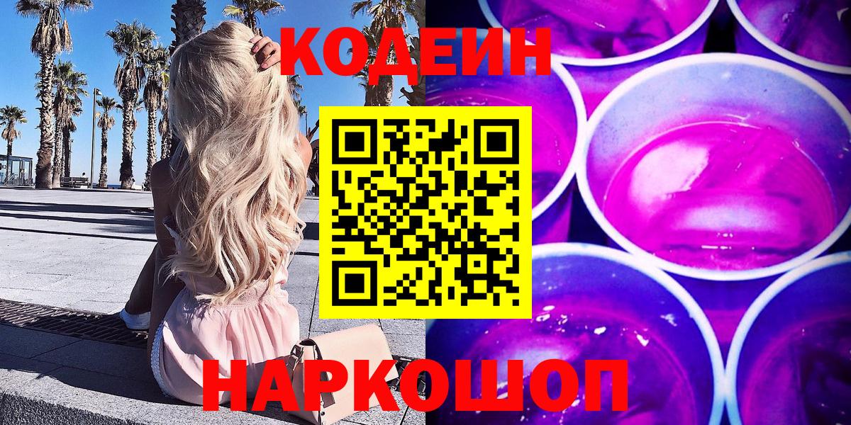 Кодеин напиток Lean (лин) Избербаш