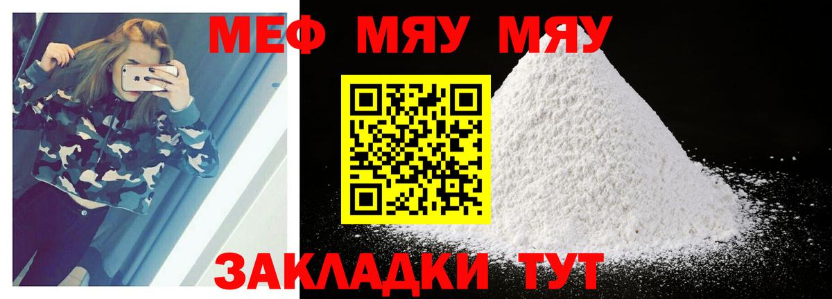 Меф мяу мяу мука Избербаш