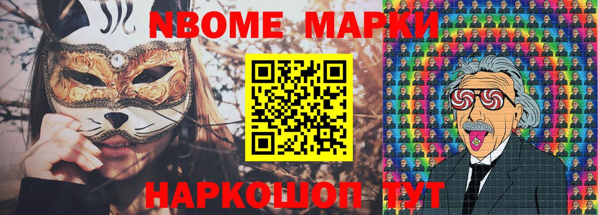 Марки NBOMe  Вход с VPN  Избербаш  Наркотические марки 1,8мг 